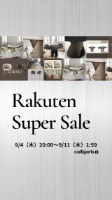 楽天スーパーSALE　開催期間9/4(木) 20:00  ～  9/11(木)1:59