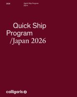 カリガリスジャパン2026年版カタログがついに登場！